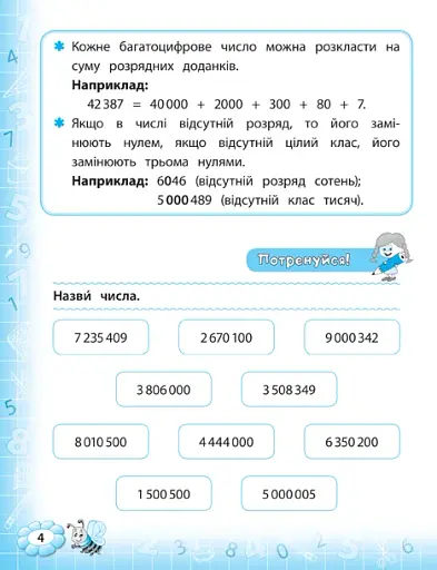 Тренажер з математики. НУШ. 4 клас - фото 2
