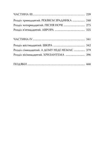 П’ятдесят слів для дощу - фото 3