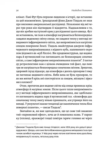Необхідне і достатнє. Ключ до розуміння найважливіших ідей науки - фото 6