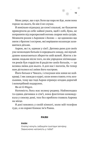 І зійде крига - фото 12