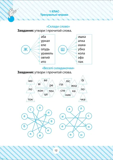 Читаємо швидко - фото 5