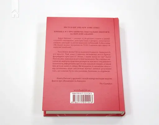 Як бажає жінка. Правда про сексуальне здоров’я - фото 10