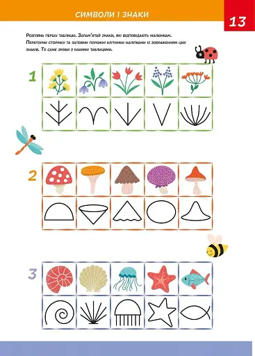 Smart Kids. Розвиваємо увагу та пам'ять 5+ - фото 4