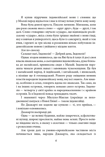 Паморочливий запах джунглів - фото 6
