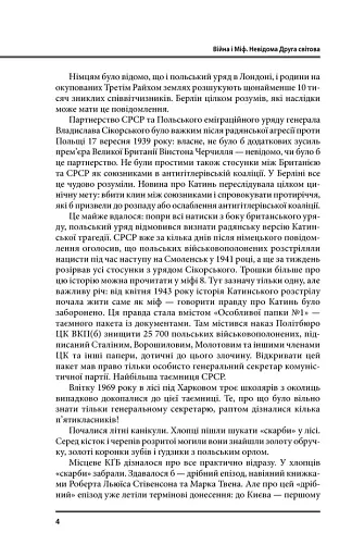 Війна і міф. Невідома друга світова війна - фото 4