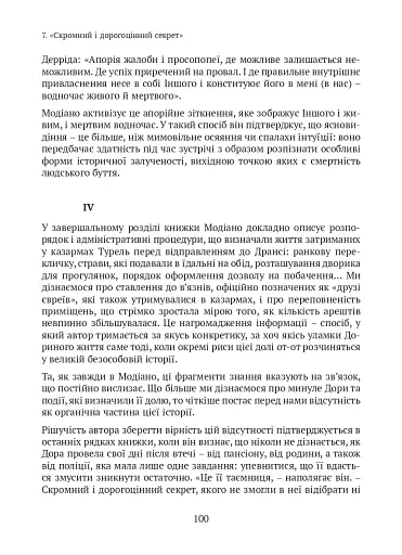 Спадок. Есеї про мислення поколінь - фото 11