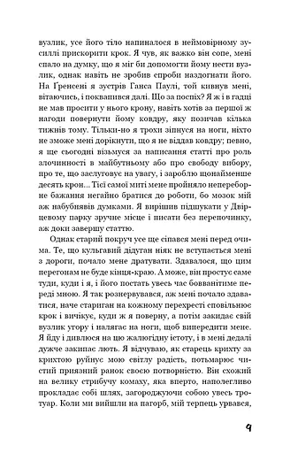 Голод - фото 8