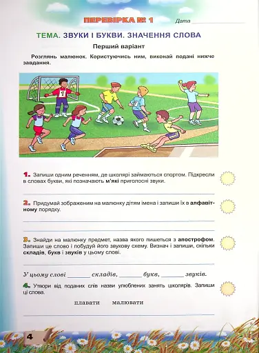 Українська мова 4 клас. Перевірка предметних компетентностей - фото 2