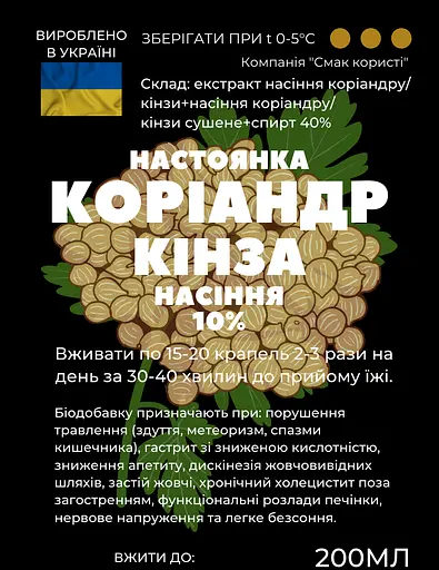 Настойка на семенах кориандра кинзы 200 мл - фото 2