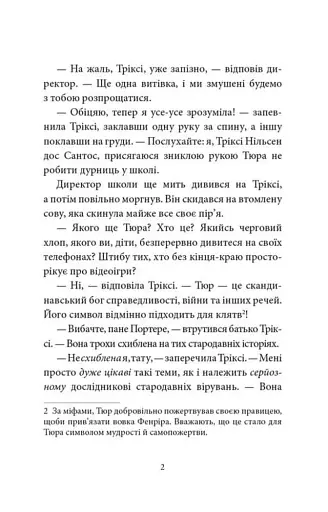Старі боги - нові витівки - фото 3