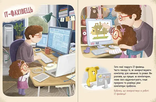 Дима и Бублик изучают профессии - Катажина Козловская (557805) - фото 4