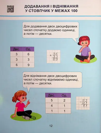Математика. 1 клас. Навчальний посібник у 3-х частинах. Частина 3 - фото 12
