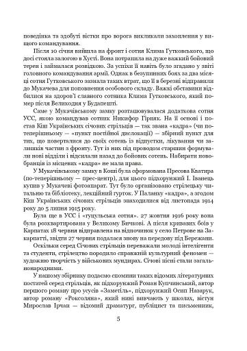 Січові стрільці на Закарпатті - фото 6