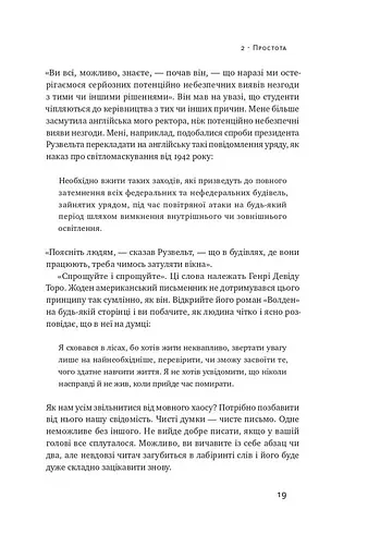 Як писати добре. Класичний посібник зі створення нехудожніх текстів - фото 20