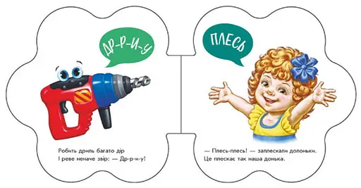 Книга Звуки. Перші звуки. Автор - Ірина Сонечко (Ранок) - фото 2