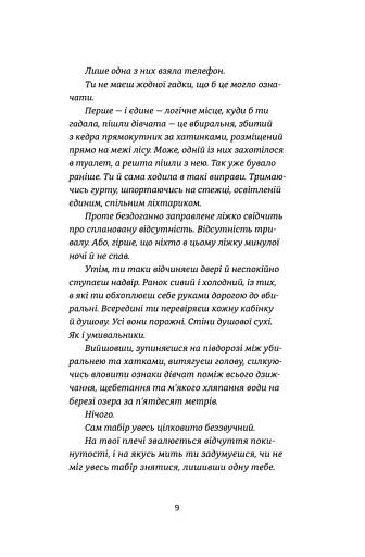 Востаннє, коли я збрехала - фото 6