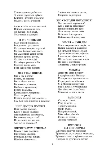 Сонячний промінчик. Дидактичний матеріал для вихователів дитячих садків - фото 3