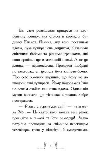 Різдво у часі - фото 5