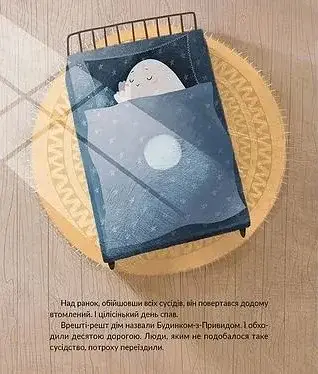 Привид, який не міг заснути - фото 5