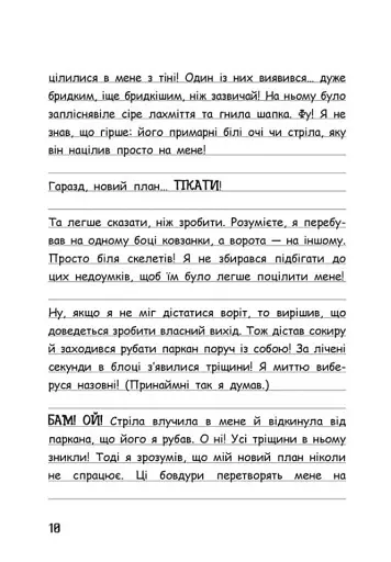 Сніг — це весело! Книга 8 - фото 9