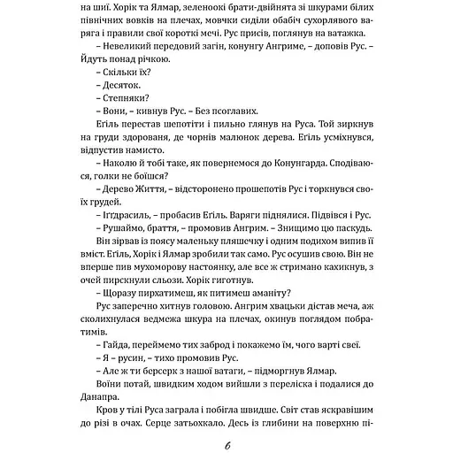 Чаклун із Княжграда. Книга третя: Дерево Життя - Пильтяй Сергій (9789669443342) - фото 8