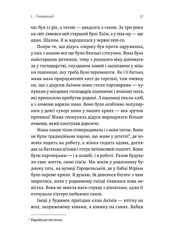 Материнська відвага. Обіцянка, яка врятувала нас у Голокост - фото 14