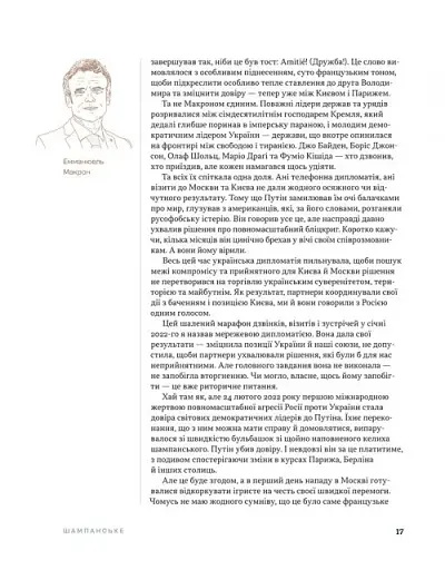 Дипломатична кухня воєнного часу - фото 12