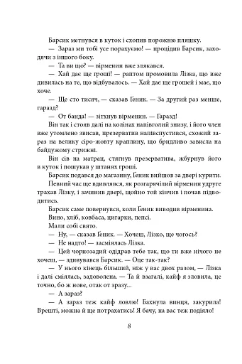 Жорстокість і кохання хуліганів - фото 8