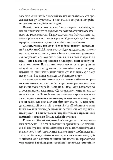 П'ята дисципліна. Майстерність та практика зростання організації - фото 6
