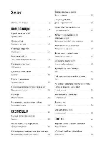 Як знімати неймовірні фотографії - фото 3