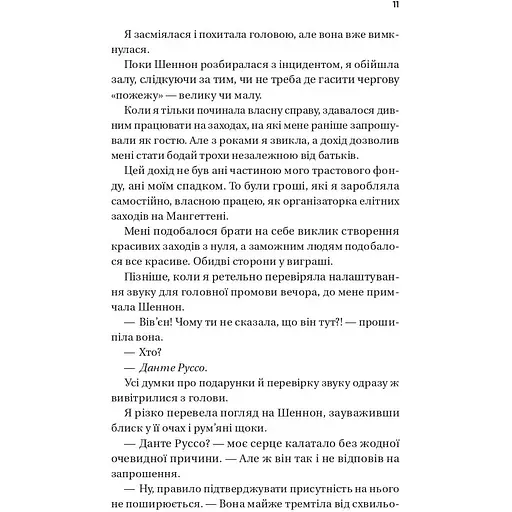 Король гніву - Ана Хван - фото 6