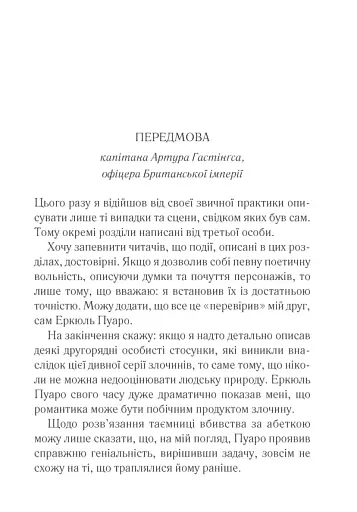 Убивства за абеткою - фото 3