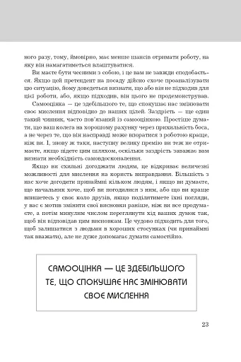 Правила мислення. Персональна інструкція на шляху до кмітливості, мудрості й щастя - фото 12