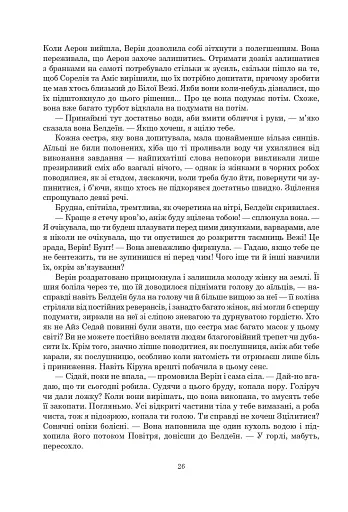 Колесо Часу. Книга 8. Шлях кинджалів - фото 20