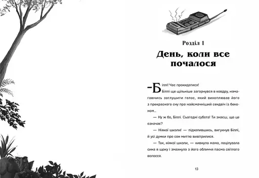 Біллі та велетенська пригода - фото 4