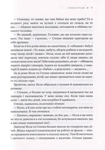 Теплі історії про справжнє - фото 7
