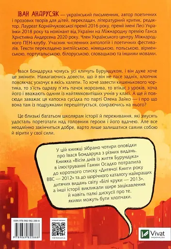 Усі пригоди Бурундука - фото 3