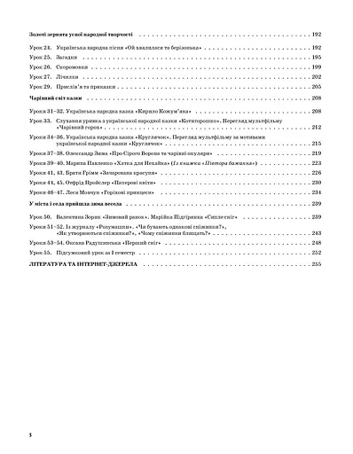 Українська мова та читання. 3 клас. Частина 1 (за підручниками М. С. Вашуленка, Н. А. Васильківської, С. Г. Дубовик – мова та О. В. Вашуленко – читання) - фото 4