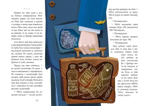 Авіа, пташиний диспетчер - фото 3