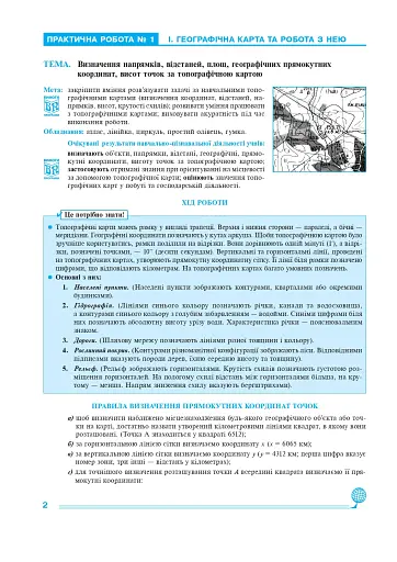 Україна у світі: природа, населення. Практикум. 8 клас (8-е видання, перероблене і доповнене) - фото 3
