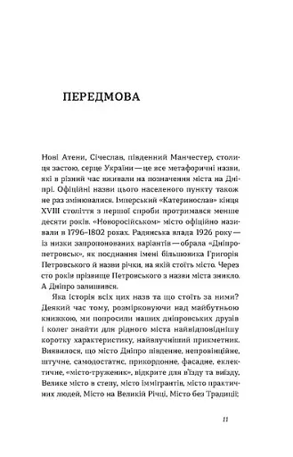 Дніпро. Біографія великого міста в степу - фото 3