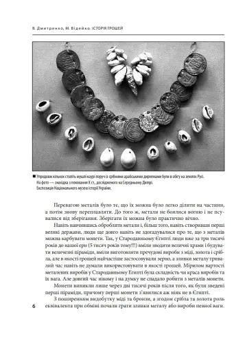 Історія грошей - фото 6