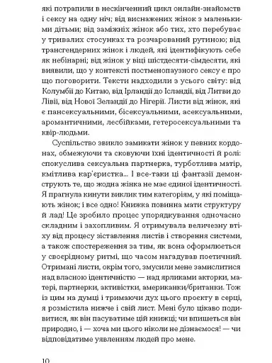 ХОЧУ. Анонімні листи - фото 8