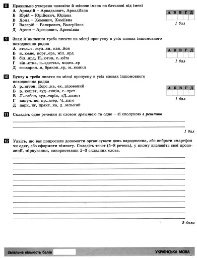 Українська мова та література. 10 клас. Тестовий контроль результатів навчання. Профільний рівень - фото 5