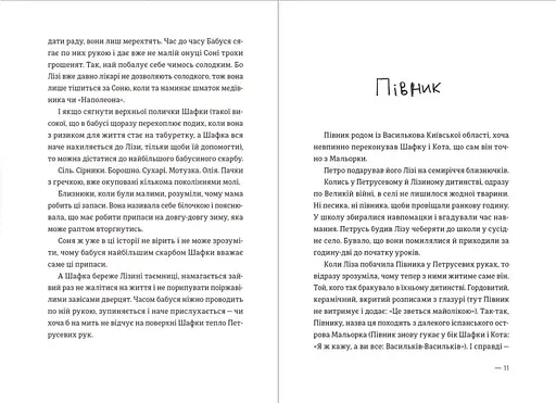 Книга Котик, Півник, Шафка - Олександр Михед (ВСЛ) - фото 5