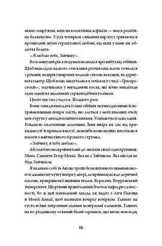 Зайчик (чорна книга) - фото 5