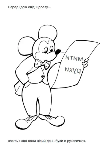 Поведінка за столом. Альбом-розмальовка - фото 2