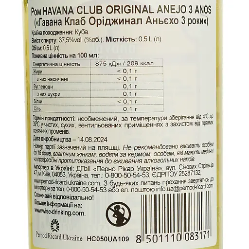 Ром Havana Club Anejo Original 3 года 37.5% 0.5 л - фото 6