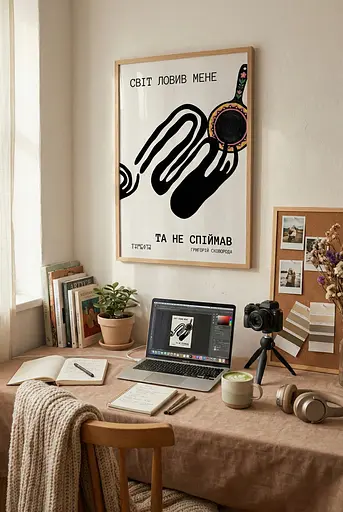 Постер “Світ ловив мене — та не спіймав” A3 (30×42 см) / С рамкой - фото 3