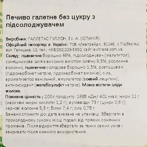 Печенье Gullon Diet Nature без сахара к чаю 175 г - фото 3